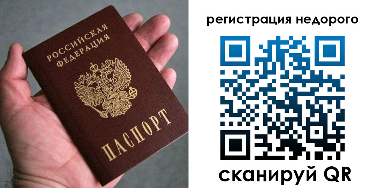 временная регистрация купить в Апатитах