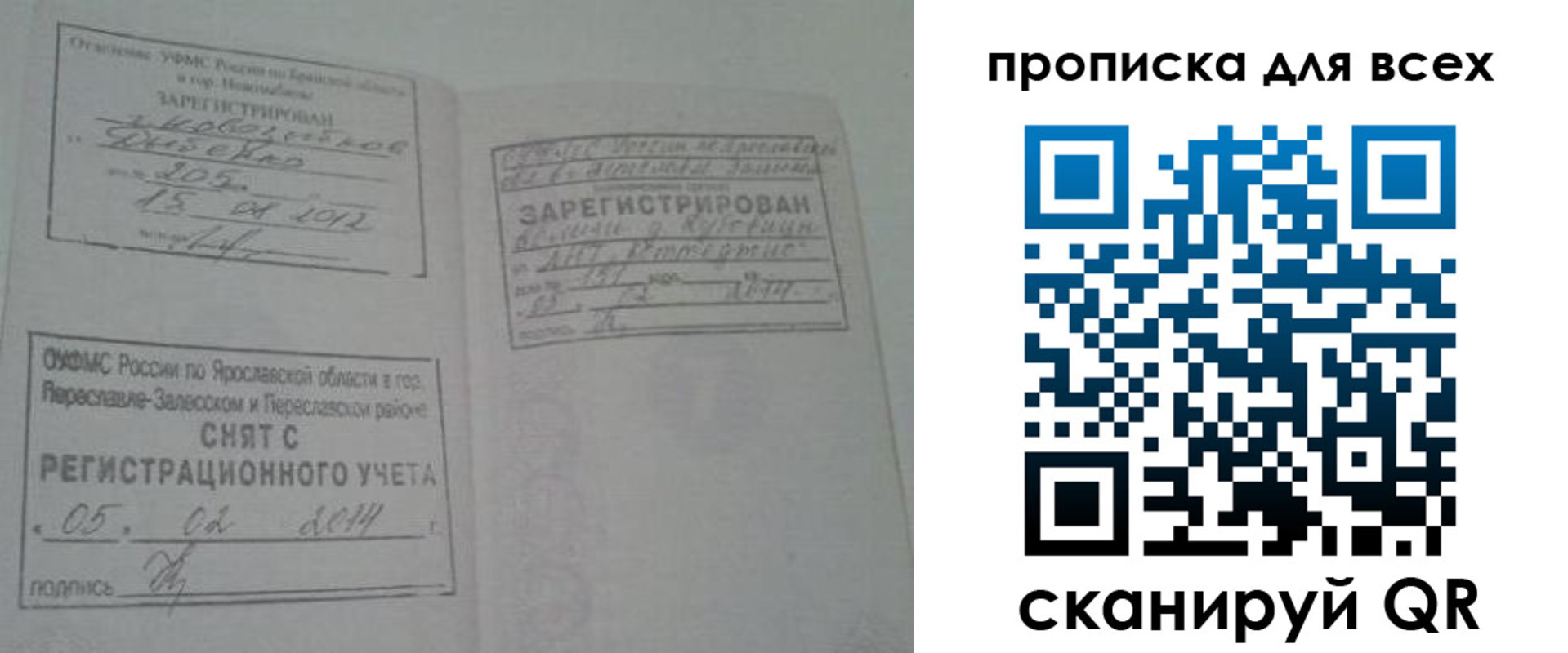 временная регистрация для всех в Апатитах